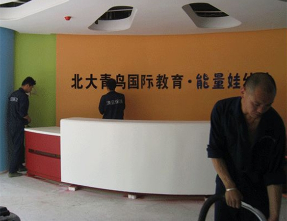 学校开荒保洁
