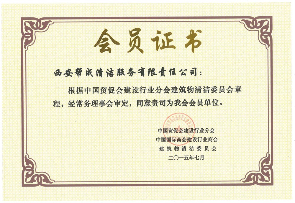 会员证书