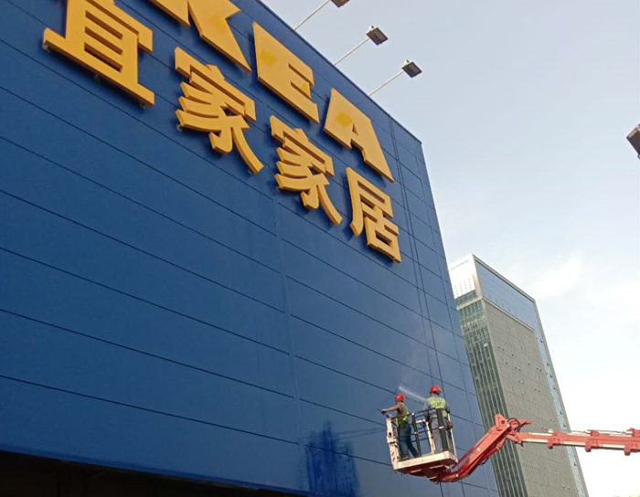 宜家吊车清洗